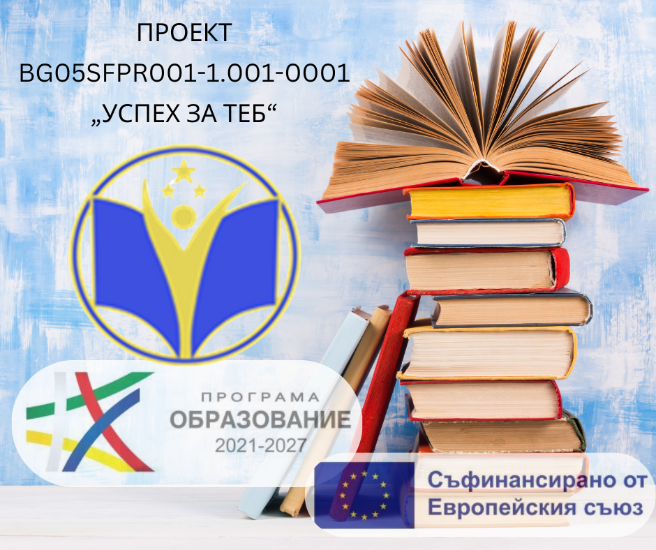Ученици демонстрираха умения и таланти в представителни изяви по проект „Успех за теб“